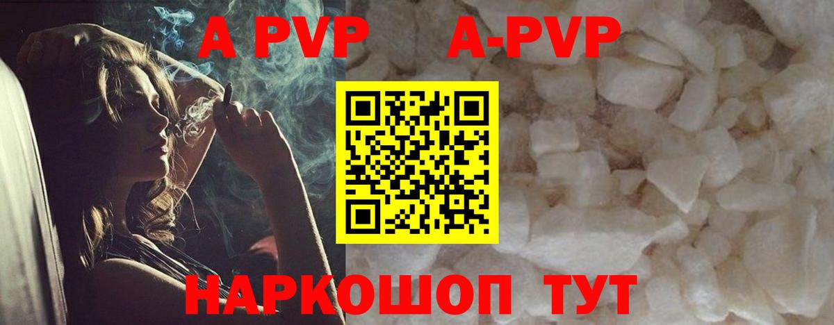 А ПВП VHQ  Alpha-PVP кристаллы  Alpha PVP кристаллы  Кумертау  A PVP  Вход с VPN 