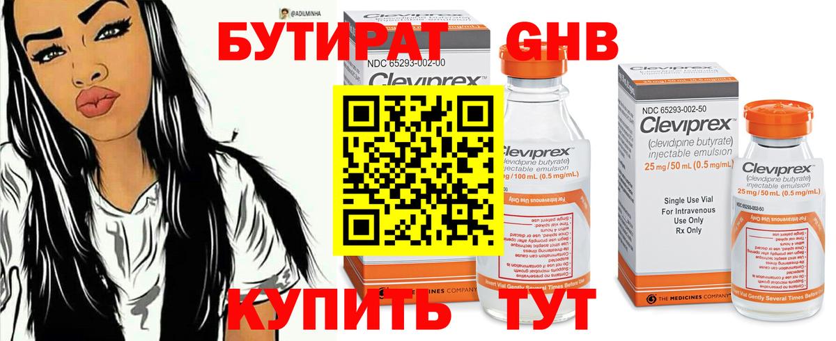 Кумертау  БУТИРАТ жидкий экстази  Вход с VPN 