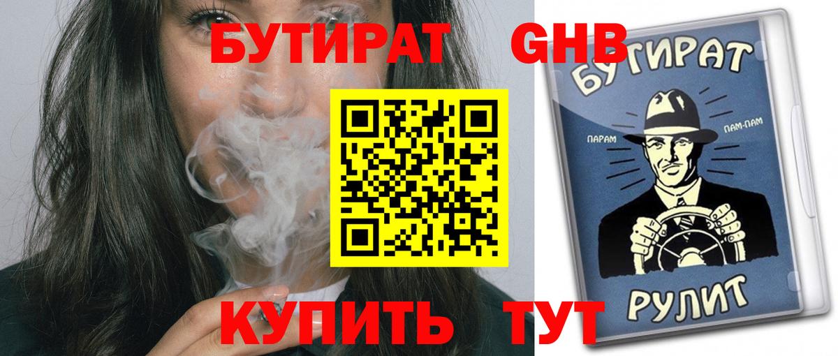 БУТИРАТ BDO Кумертау