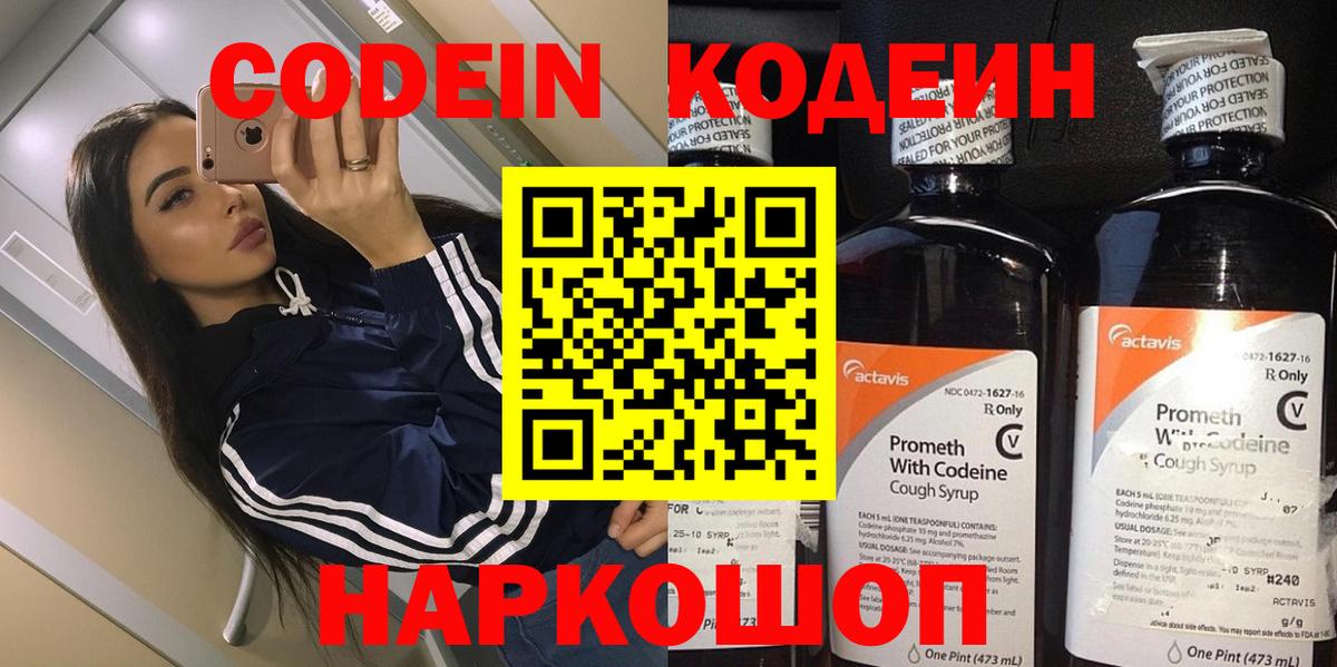 Codein Purple Drank Кумертау