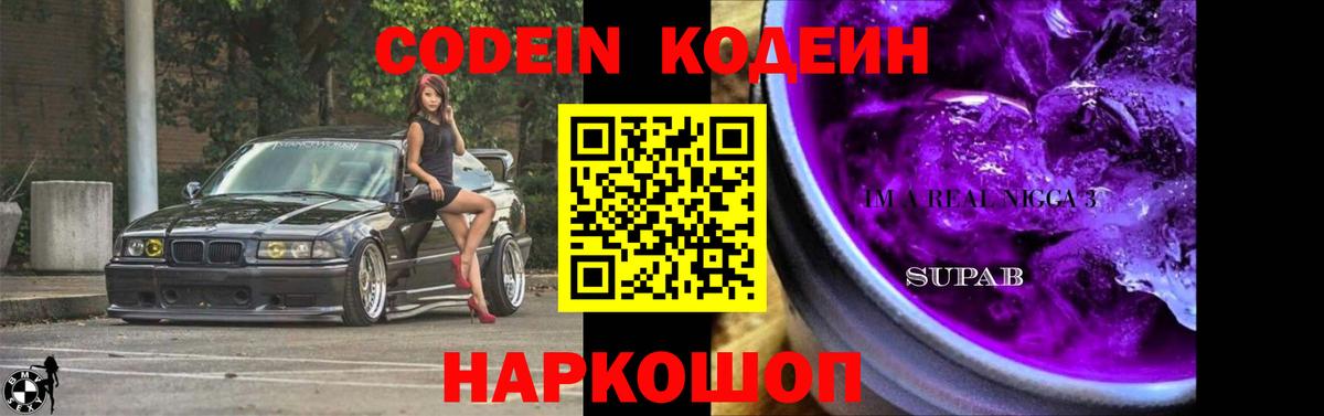 Codein Purple Drank  Вход с VPN  Кодеин Purple Drank  Кумертау 