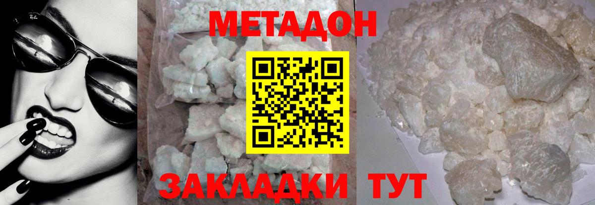 Метадон белоснежный Кумертау